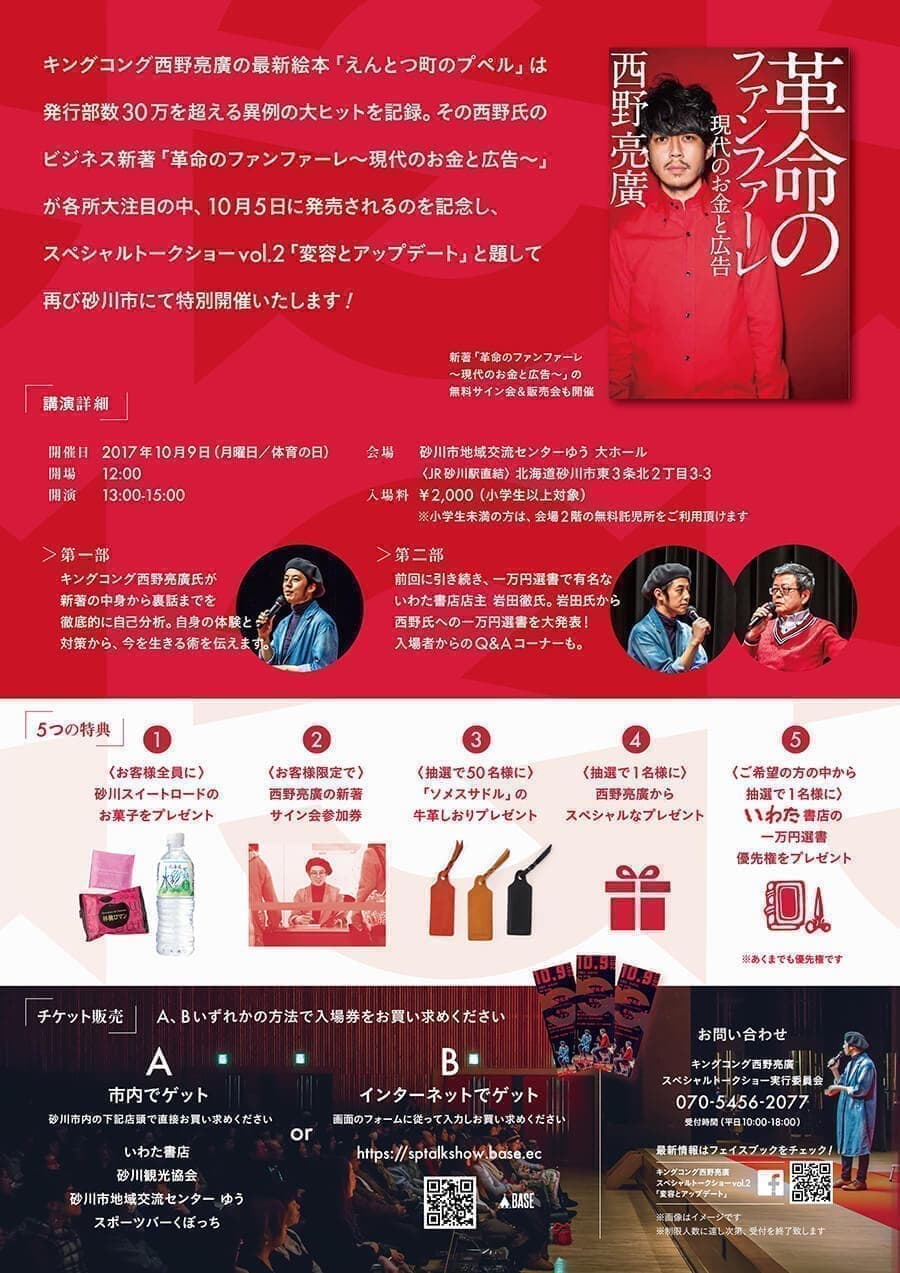 西野亮廣トークショー｜2017年｜挑戦舎