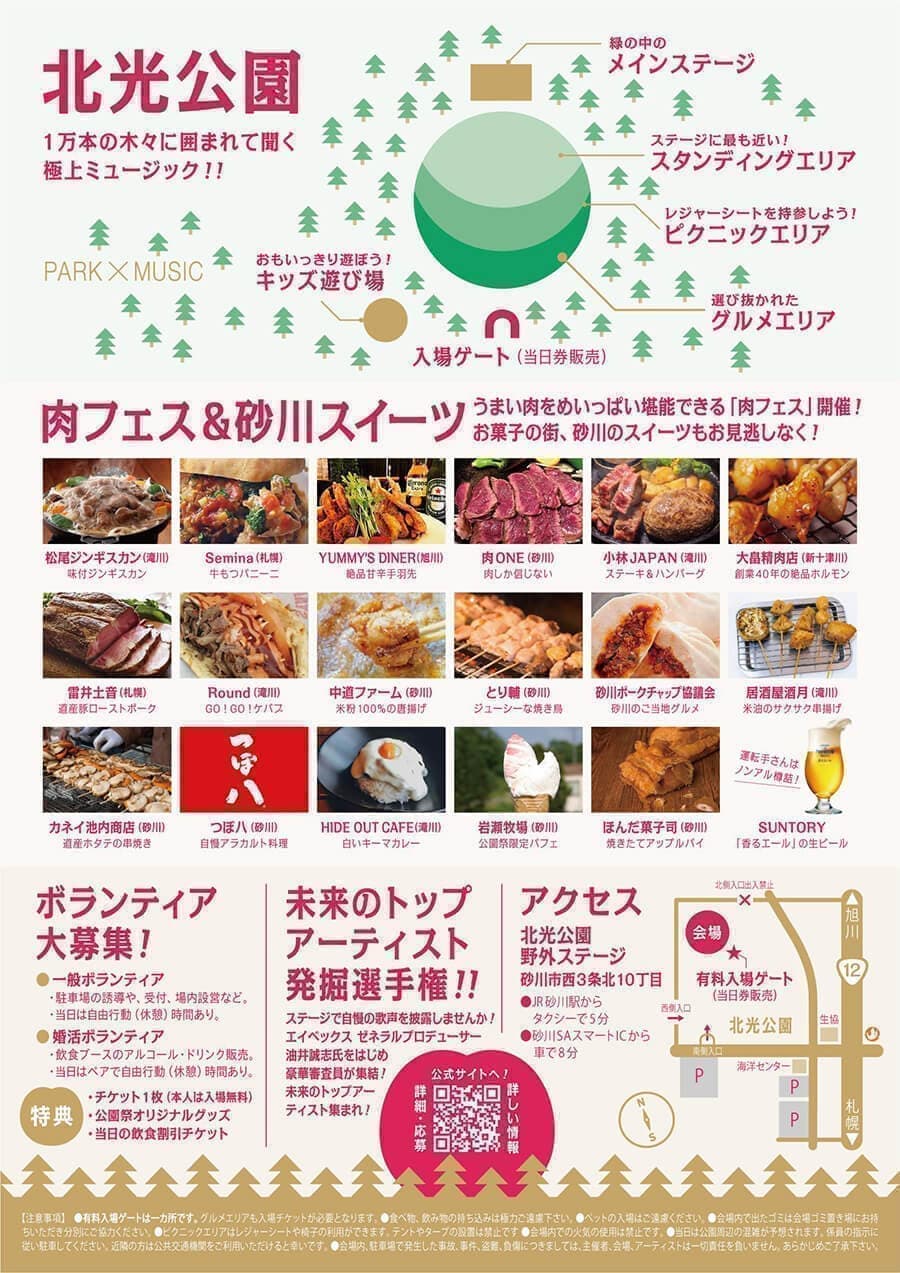 すながわ公園祭｜2019年｜挑戦舎