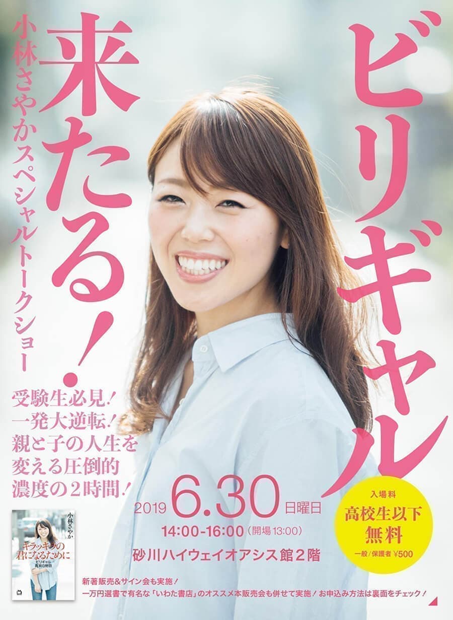 ビリギャル｜2019年｜砂川市｜挑戦舎