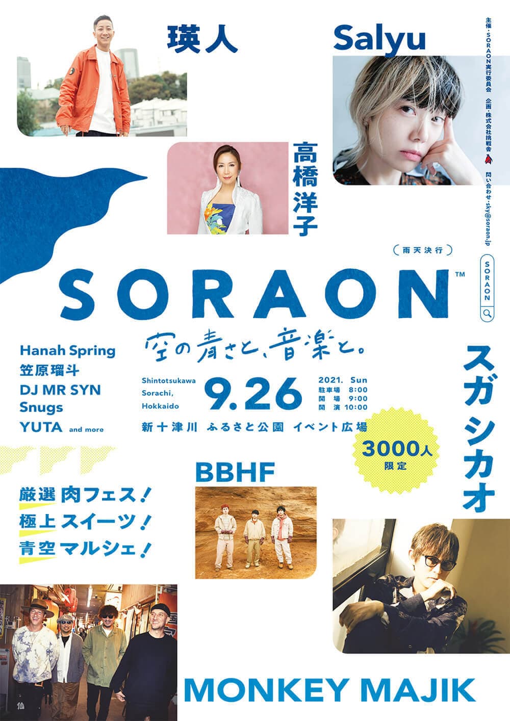 挑戦舎｜SORAON｜空の青さと、音楽と。