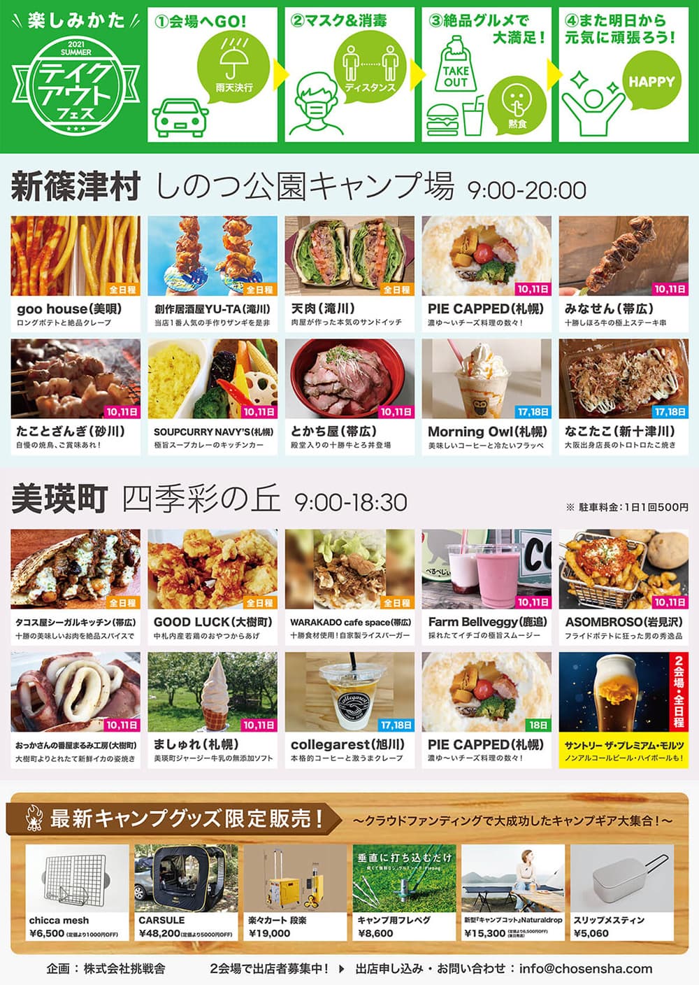 挑戦舎｜テイクアウトフェス
