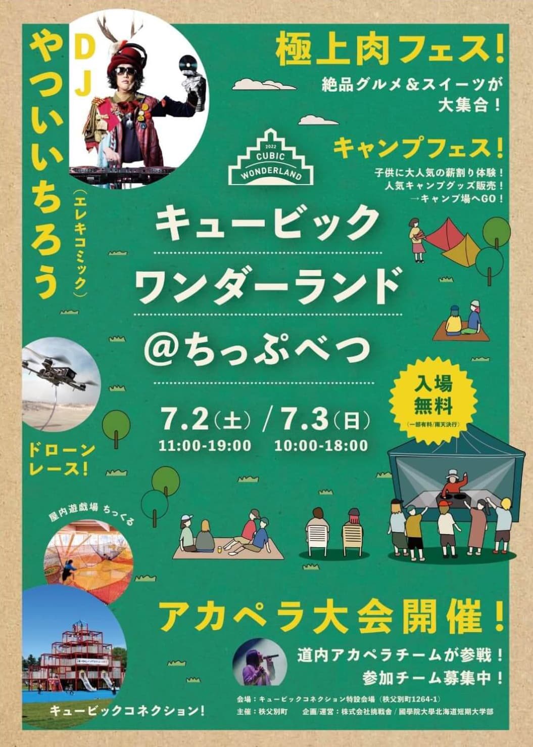キュービックワンダーランド2022