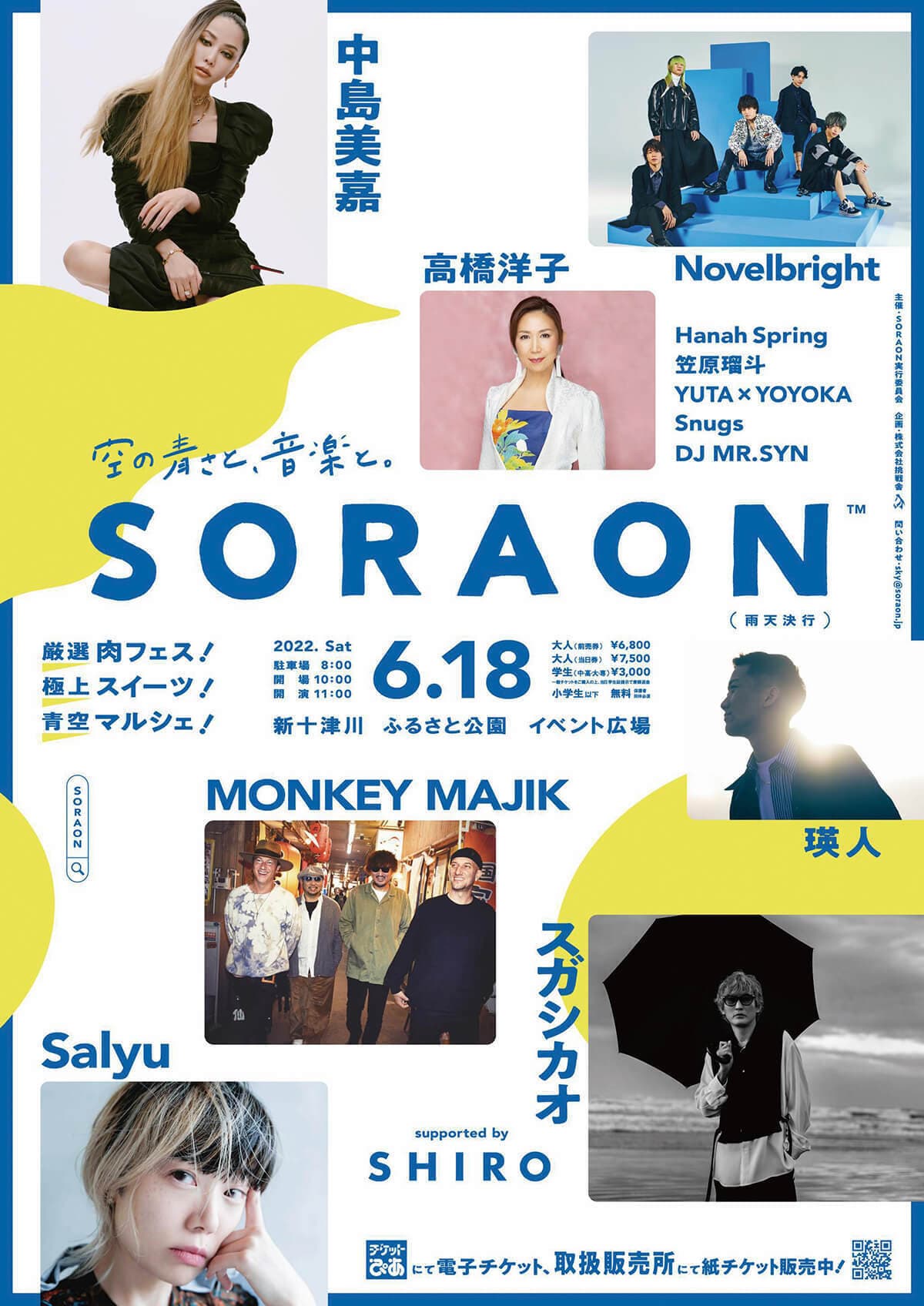 挑戦舎｜SORAON /// 空の青さと、音楽と。
